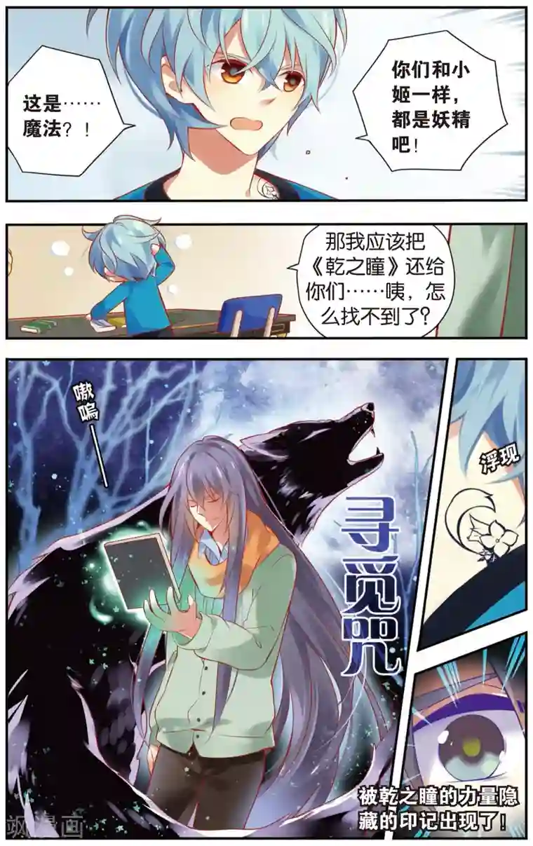 虹色妖姬第9话 你好，忘川！(上)