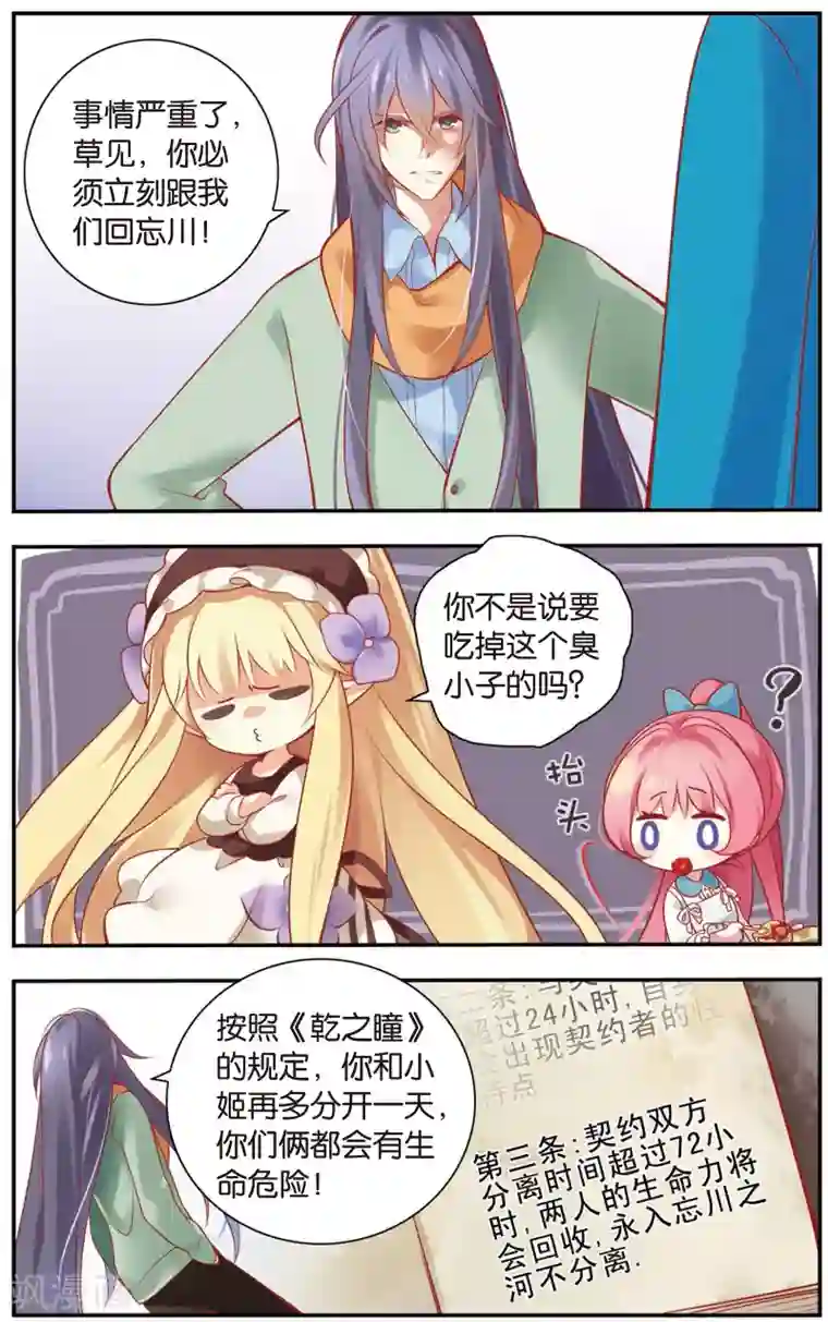 虹色妖姬第9话 你好，忘川！(上)
