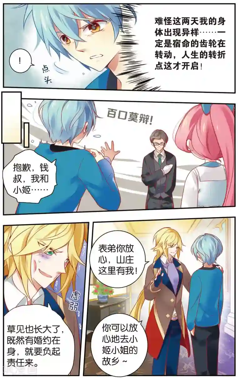 虹色妖姬第9话 你好，忘川！(上)