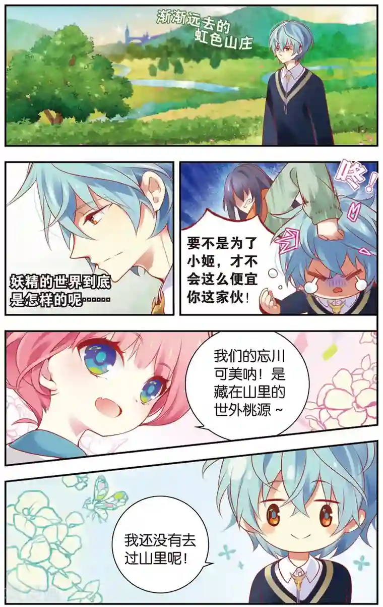 虹色妖姬第9话 你好，忘川！(上)