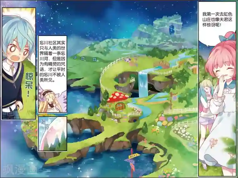 虹色妖姬第10话 你好，忘川！(下)