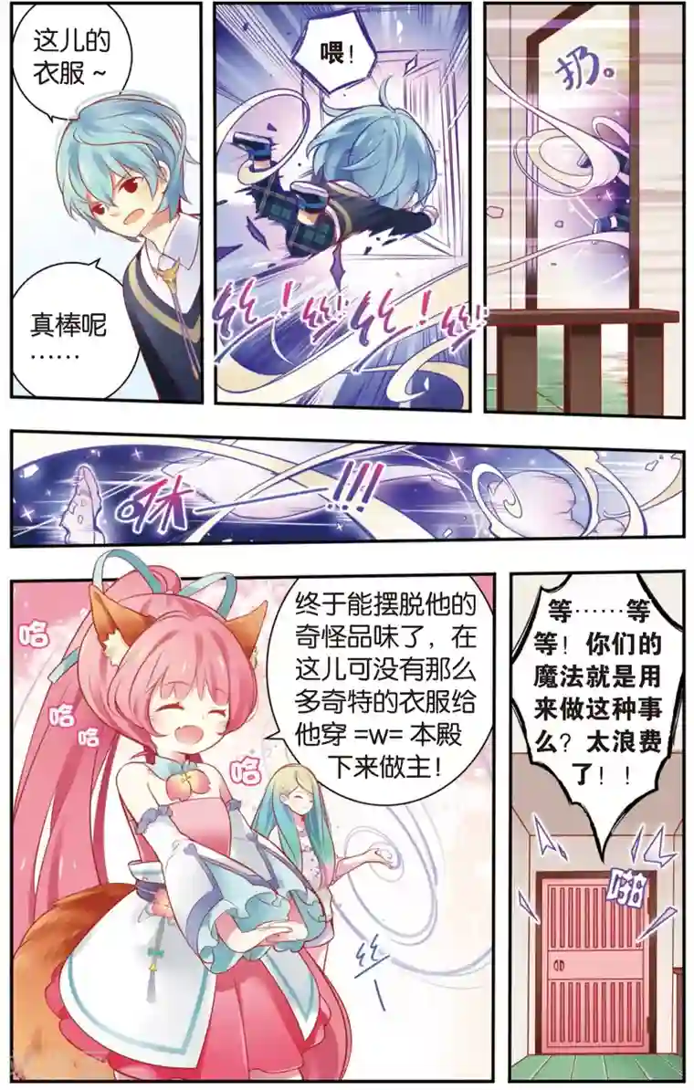 虹色妖姬第10话 你好，忘川！(下)