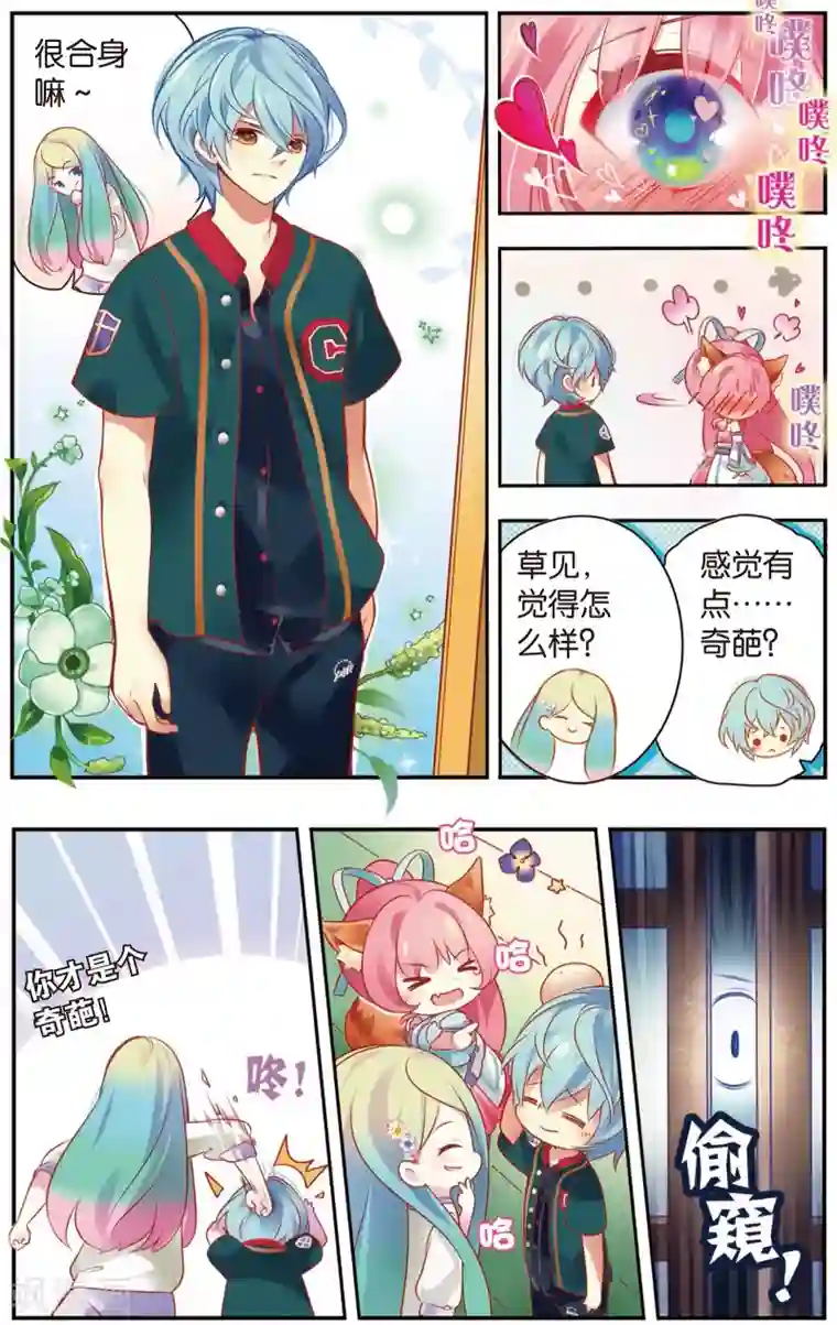 虹色妖姬第10话 你好，忘川！(下)