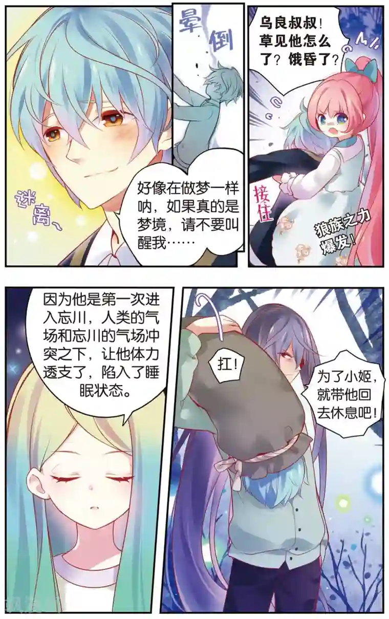 虹色妖姬第10话 你好，忘川！(下)