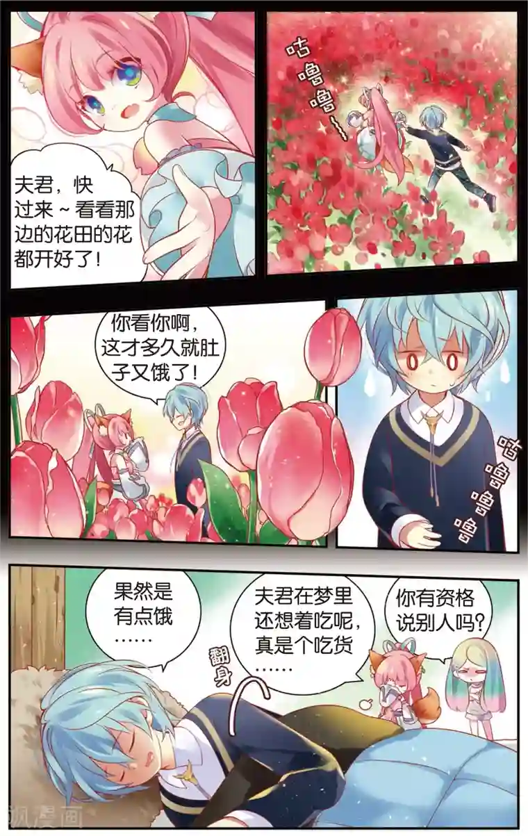 虹色妖姬第10话 你好，忘川！(下)