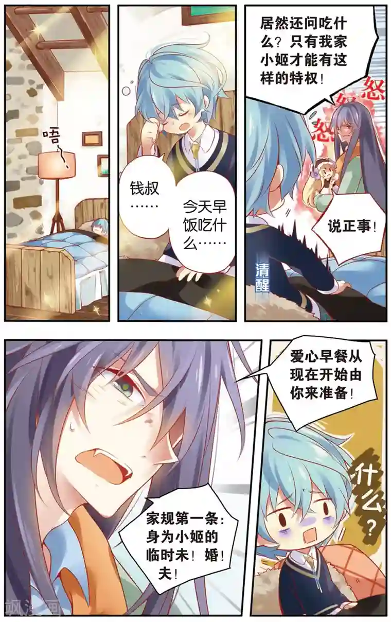 虹色妖姬第10话 你好，忘川！(下)