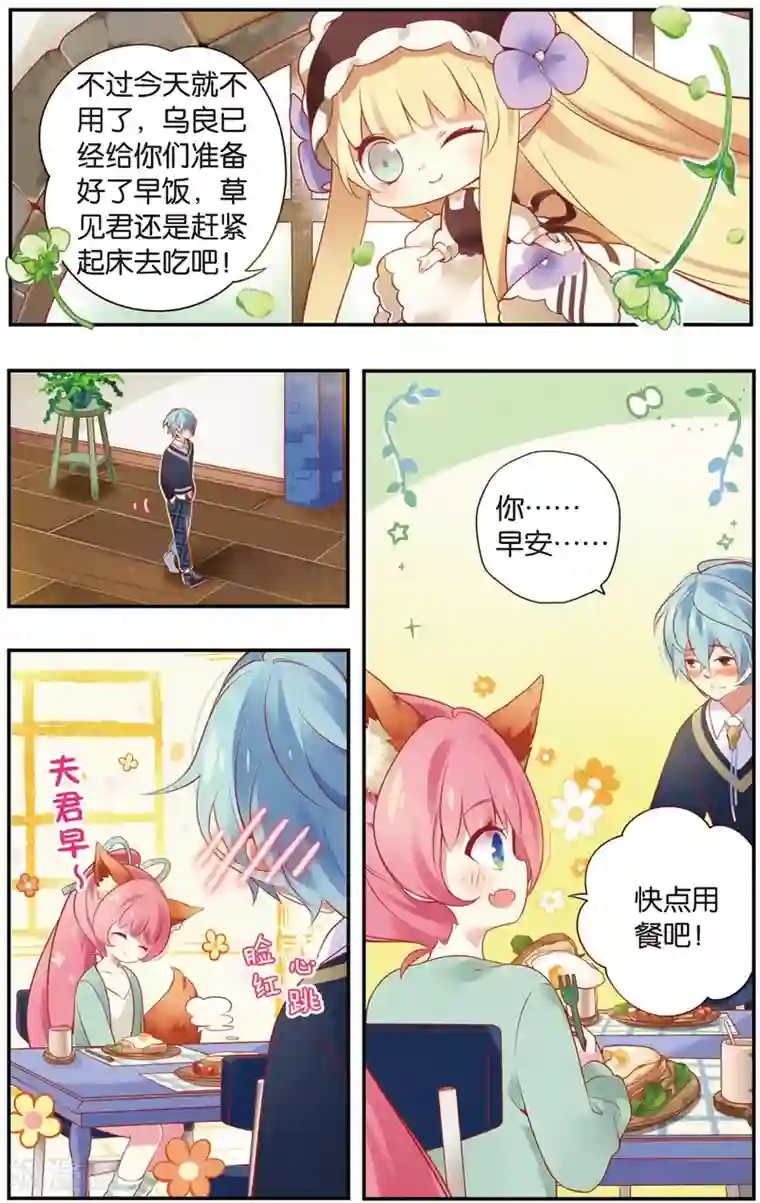 虹色妖姬第10话 你好，忘川！(下)