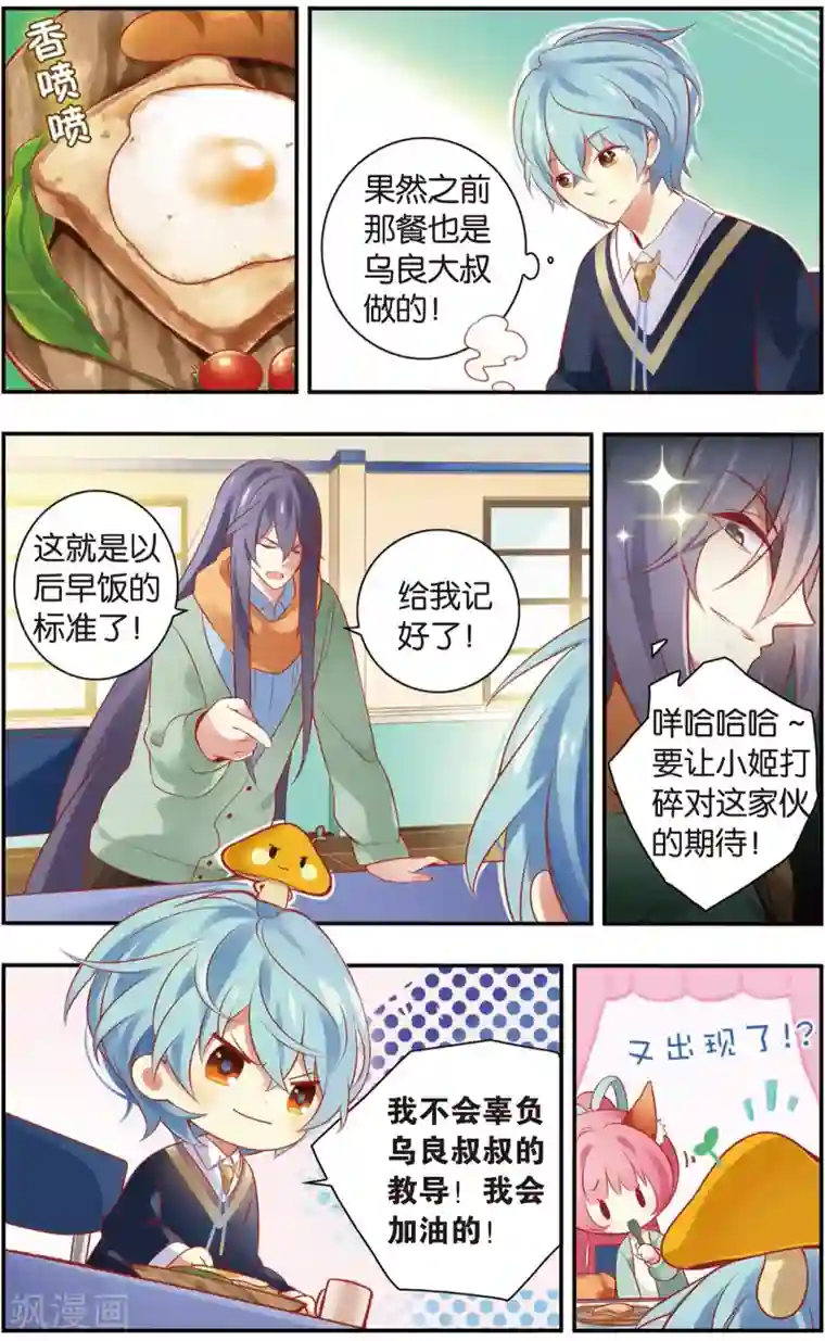 虹色妖姬第10话 你好，忘川！(下)