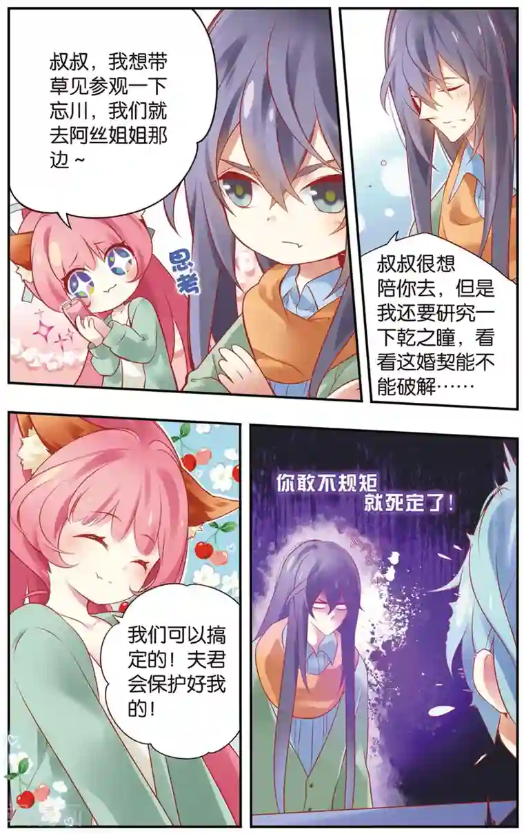虹色妖姬第10话 你好，忘川！(下)