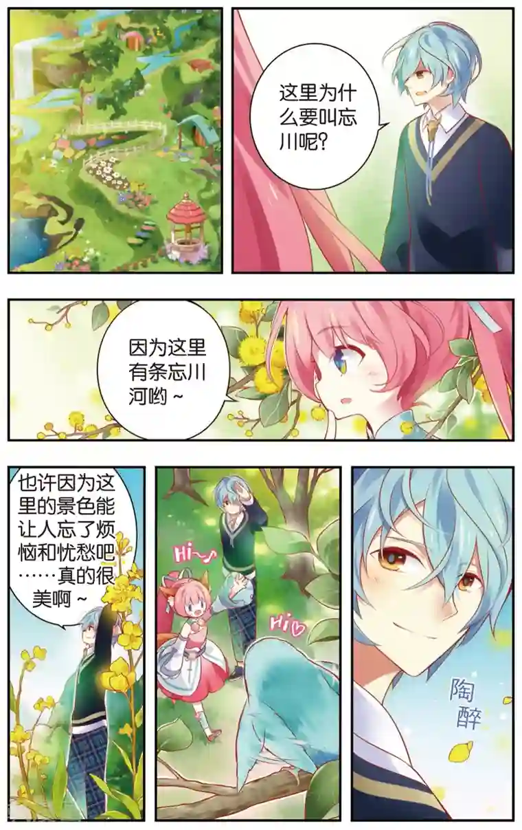 虹色妖姬第10话 你好，忘川！(下)