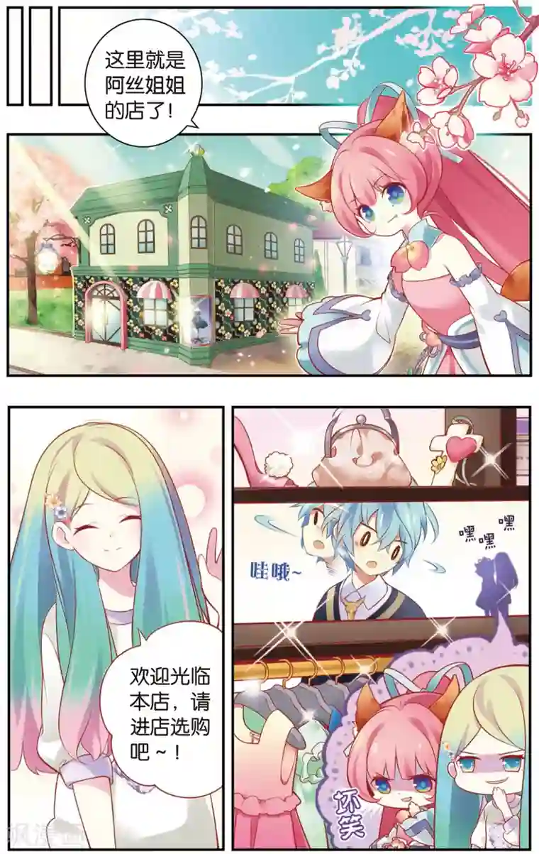 虹色妖姬第10话 你好，忘川！(下)