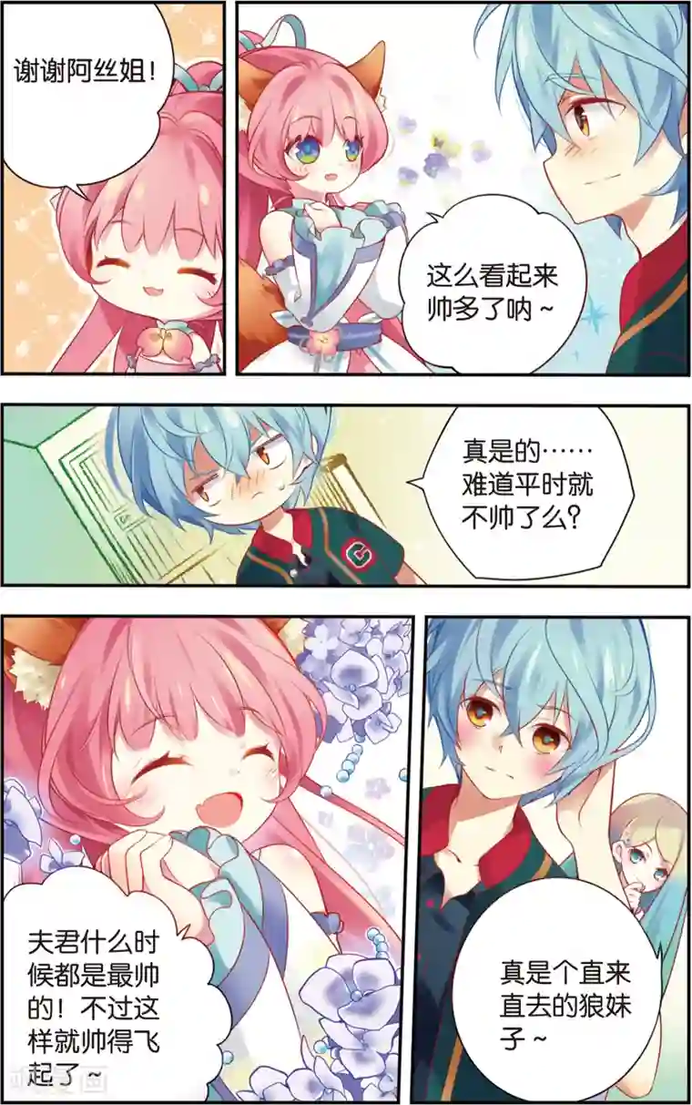 虹色妖姬第11话 人人都好亲切！才怪！(上)