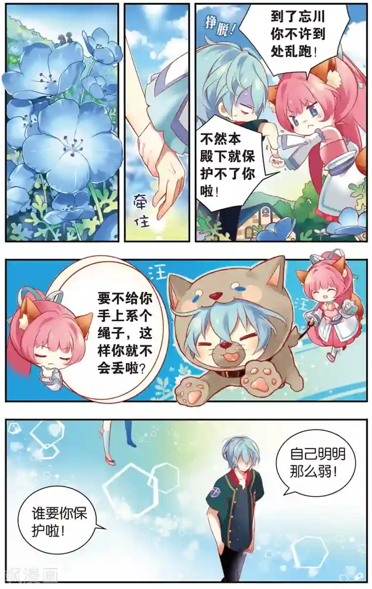 虹色妖姬第11话 人人都好亲切！才怪！(上)