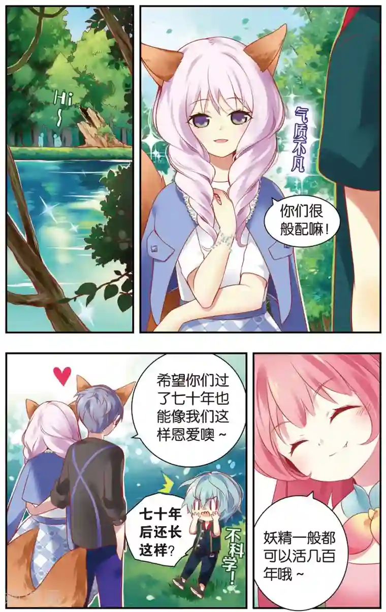 虹色妖姬第11话 人人都好亲切！才怪！(上)