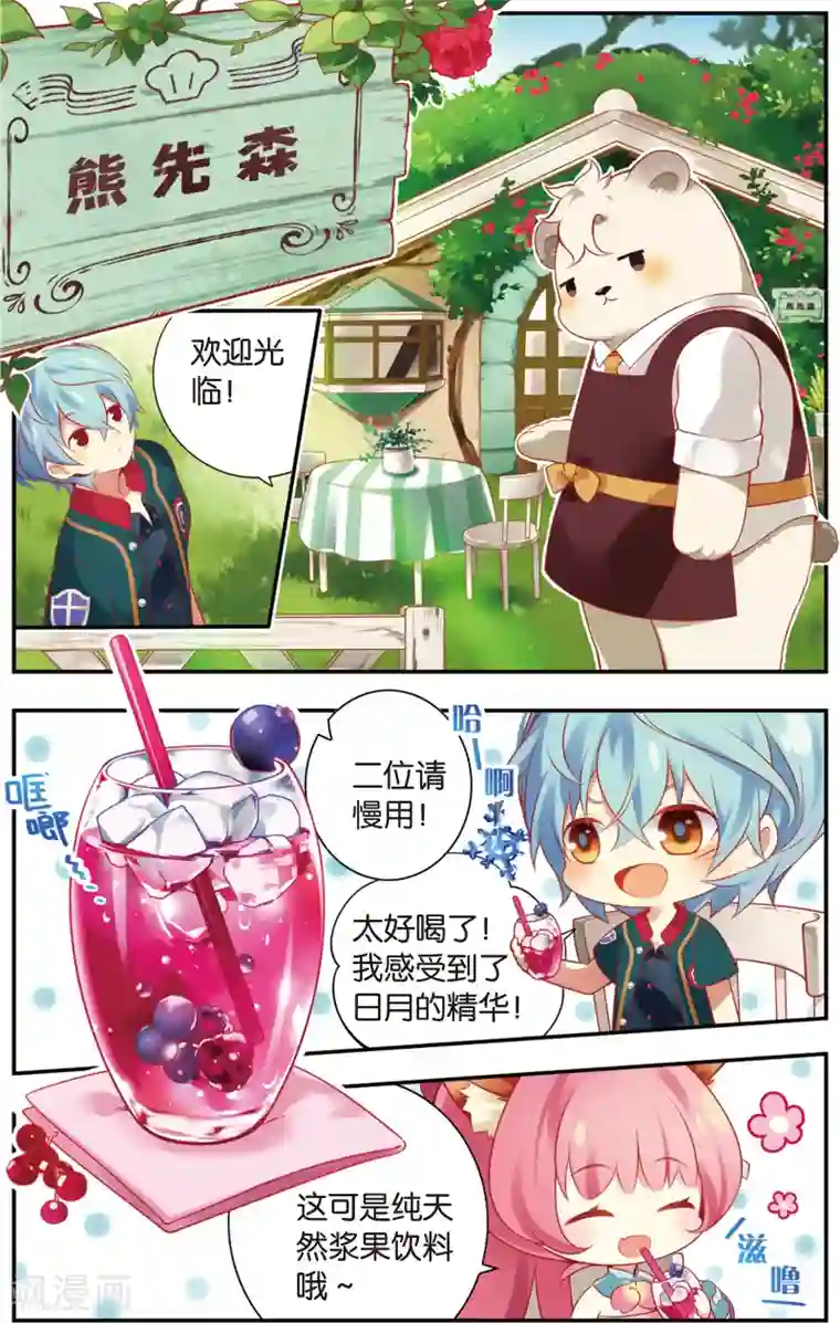 虹色妖姬第11话 人人都好亲切！才怪！(上)