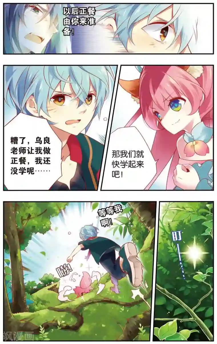 虹色妖姬第11话 人人都好亲切！才怪！(上)