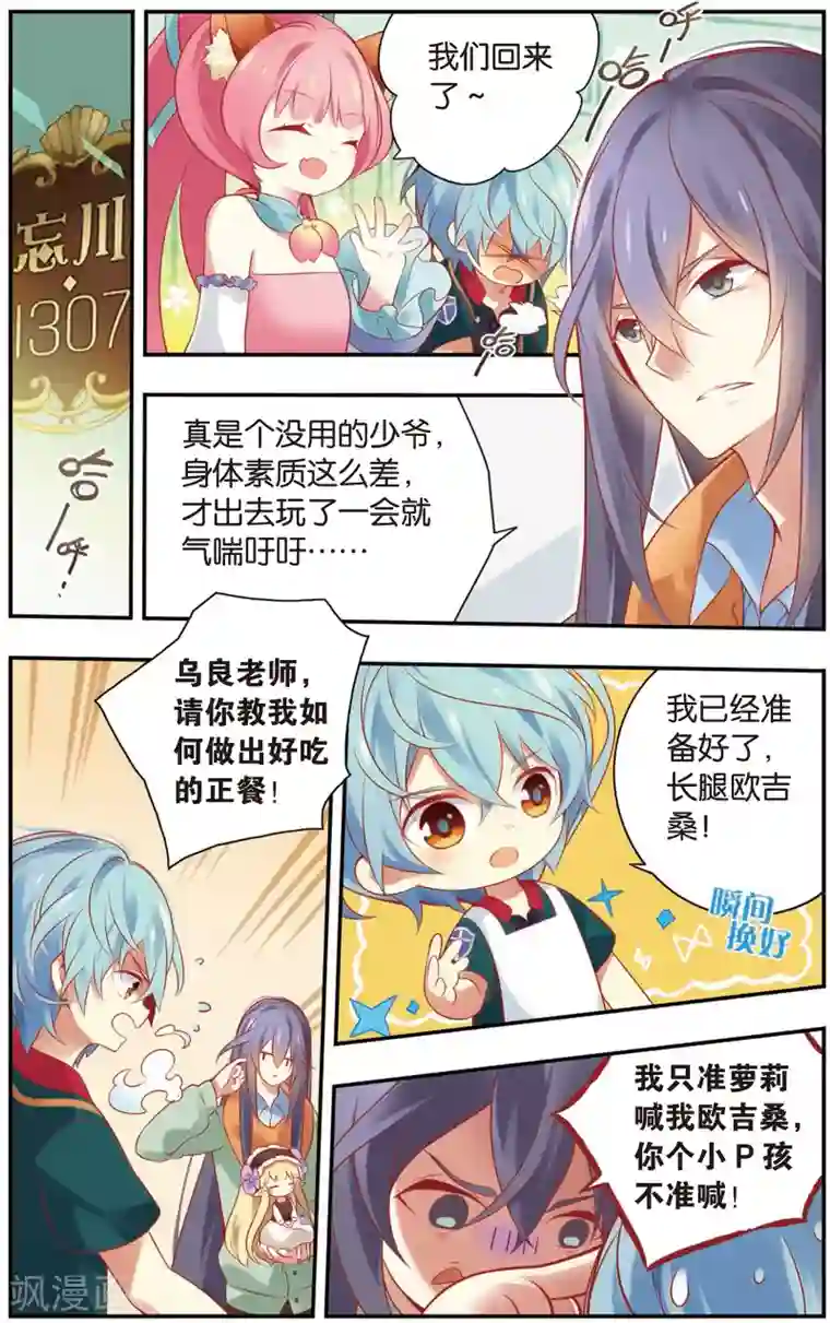 虹色妖姬第11话 人人都好亲切！才怪！(上)