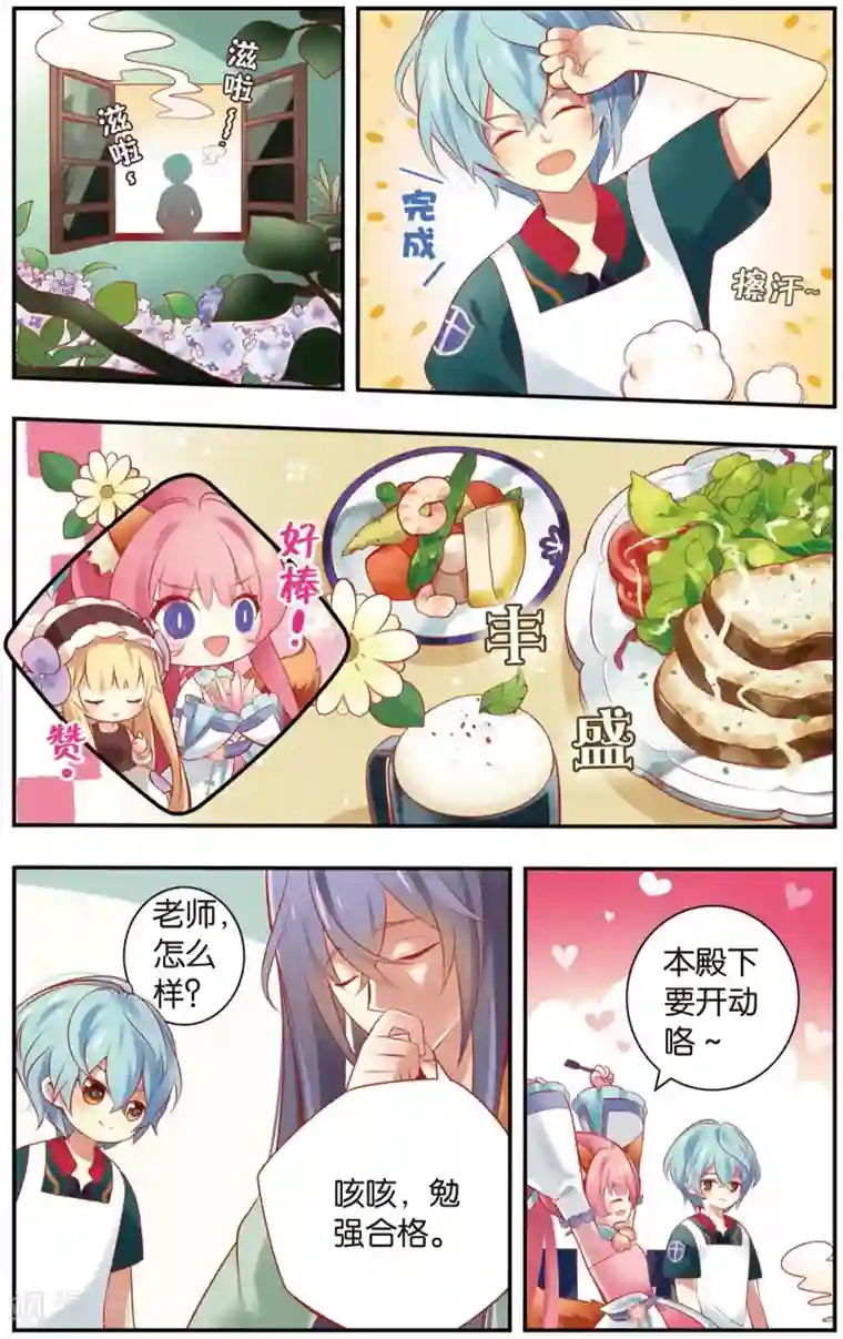 虹色妖姬第11话 人人都好亲切！才怪！(上)