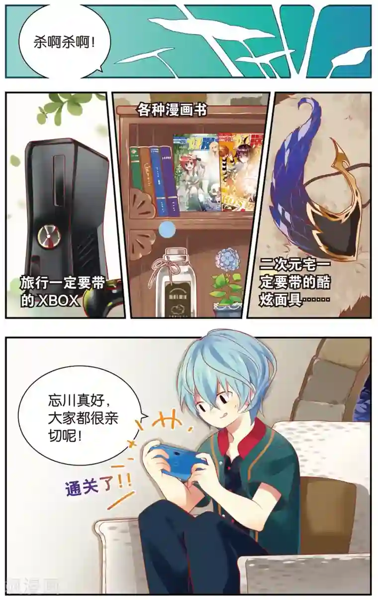 虹色妖姬第12话 人人都好亲切！才怪！(下)