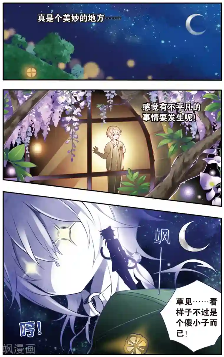 虹色妖姬第12话 人人都好亲切！才怪！(下)