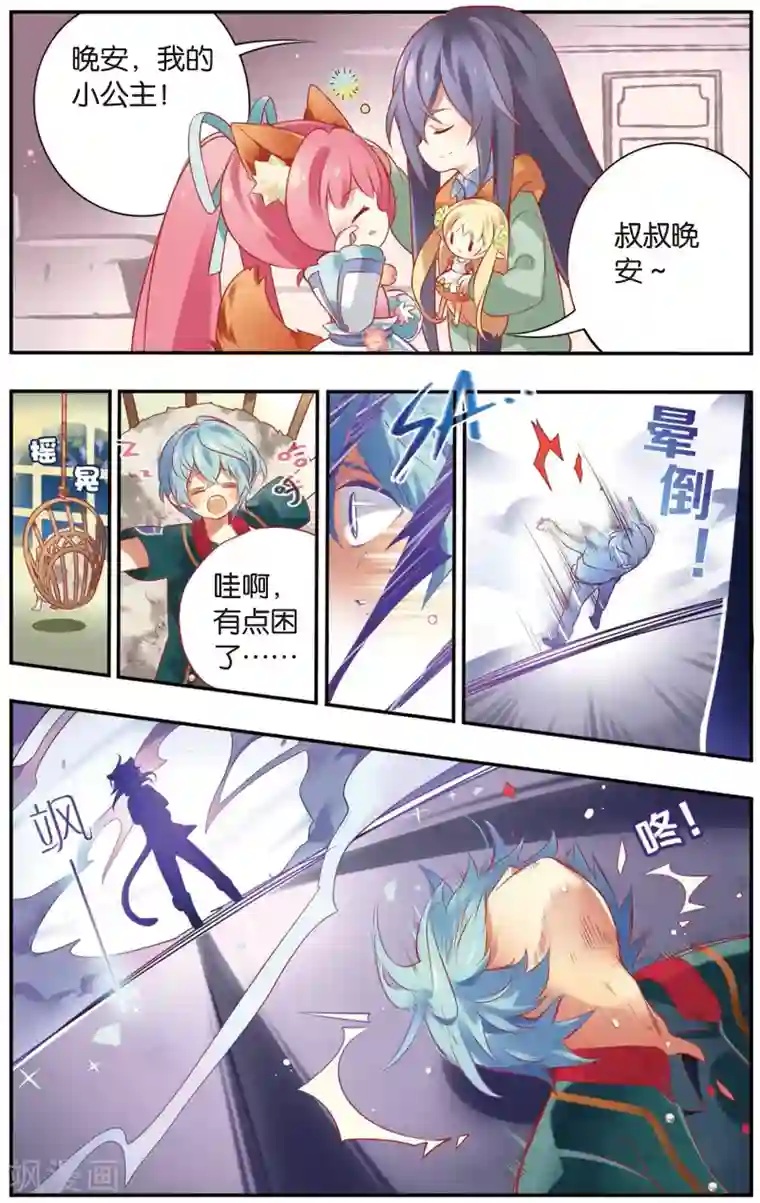 虹色妖姬第12话 人人都好亲切！才怪！(下)