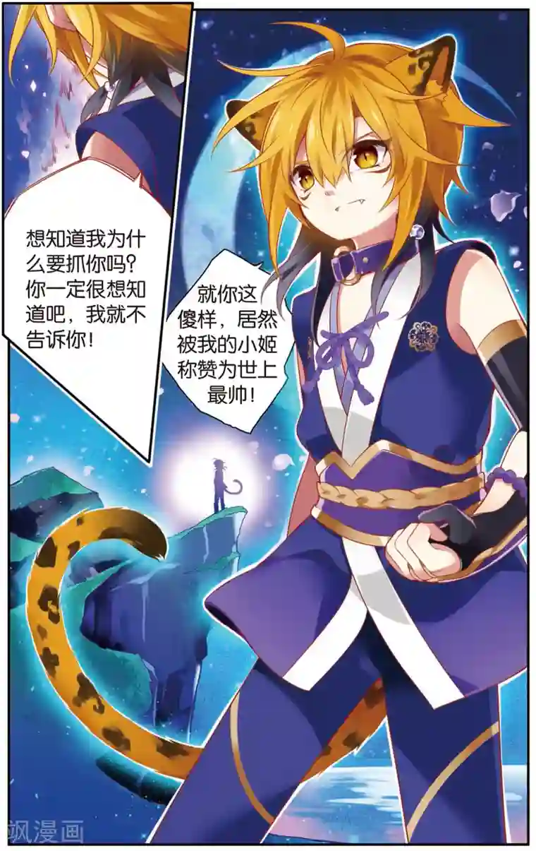 虹色妖姬第12话 人人都好亲切！才怪！(下)