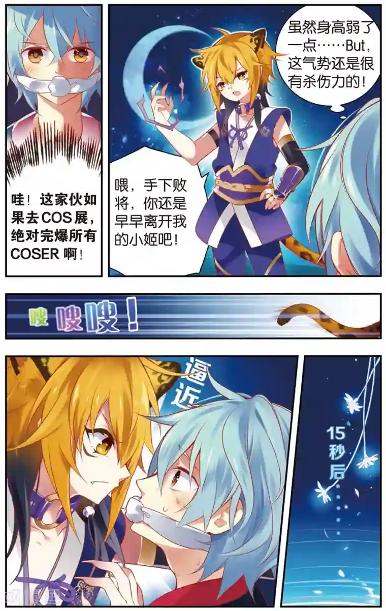 虹色妖姬第12话 人人都好亲切！才怪！(下)