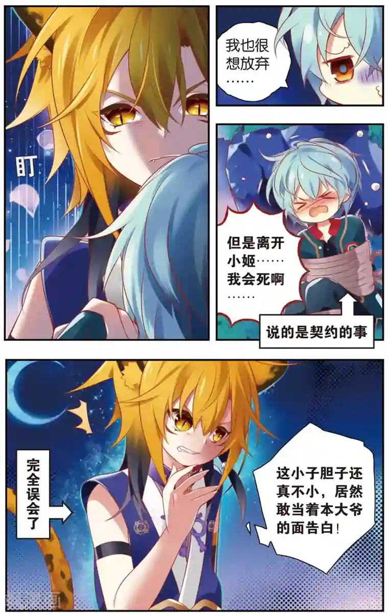 虹色妖姬第13话 诶！三角（恋）？(上)