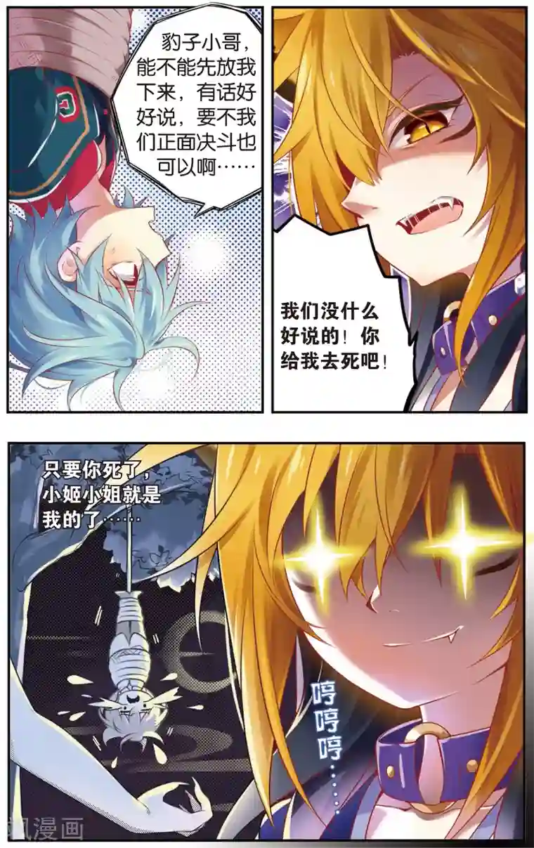 虹色妖姬第13话 诶！三角（恋）？(上)