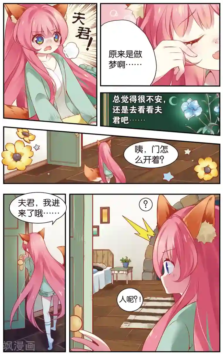 虹色妖姬第13话 诶！三角（恋）？(上)