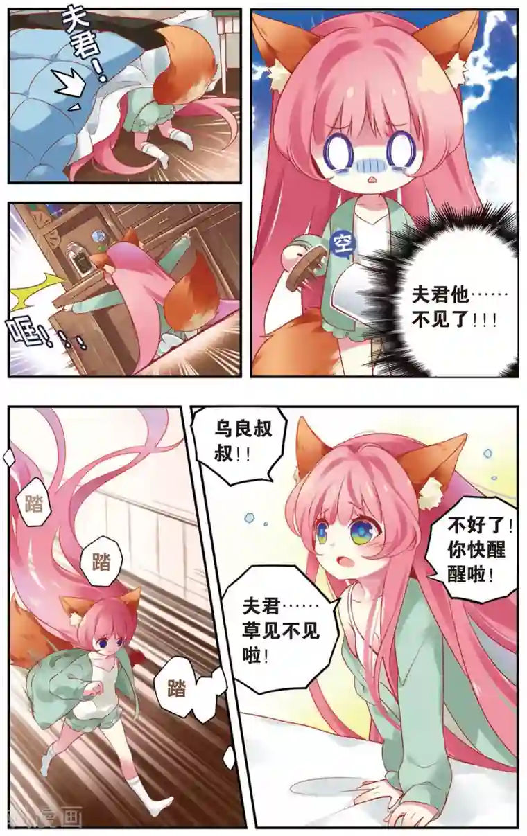 虹色妖姬第13话 诶！三角（恋）？(上)