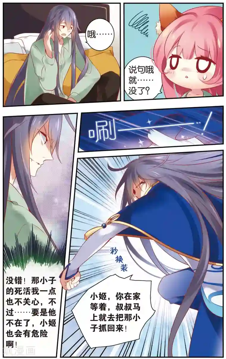 虹色妖姬第13话 诶！三角（恋）？(上)