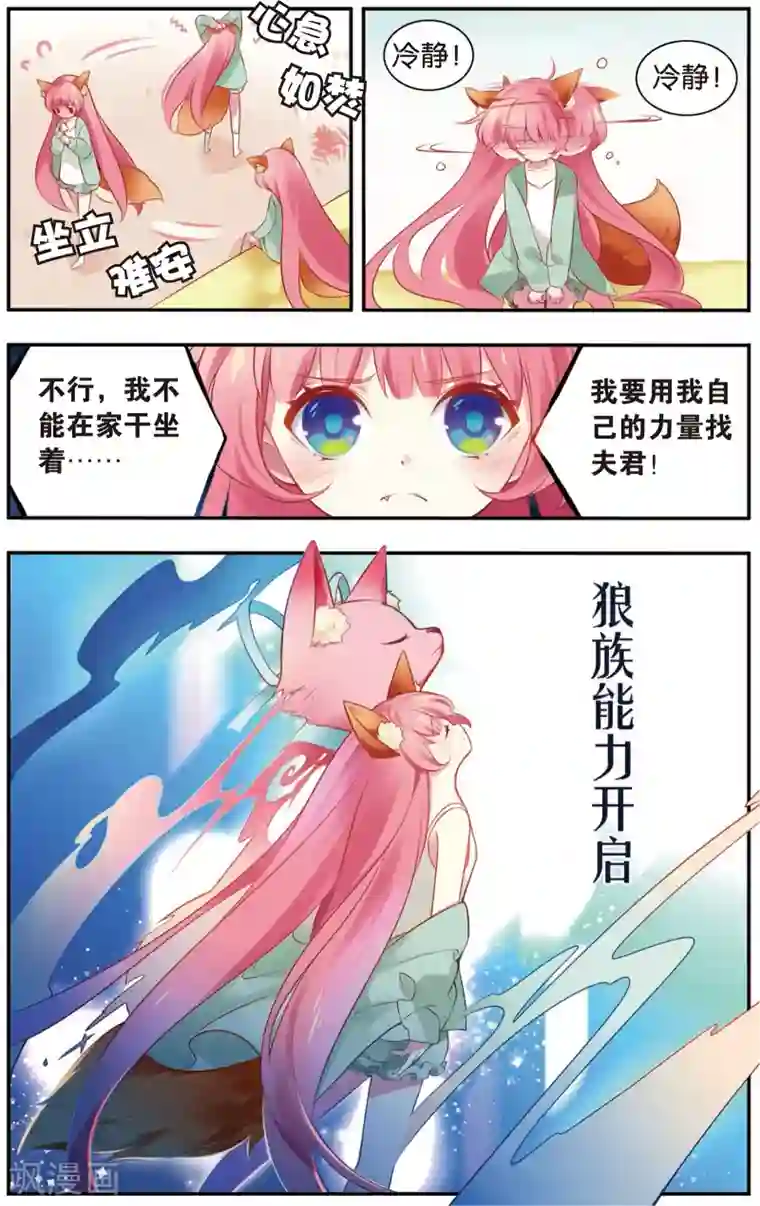 虹色妖姬第13话 诶！三角（恋）？(上)