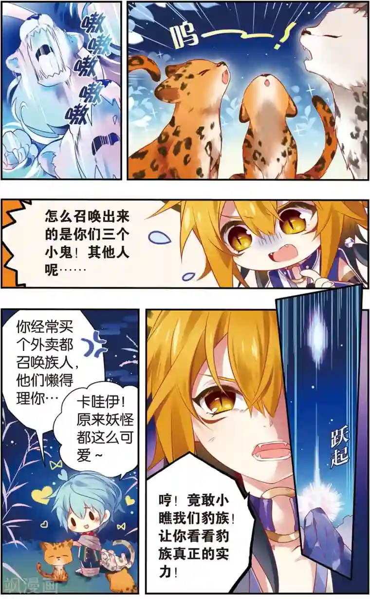 虹色妖姬第14话 诶！三角（恋）？(下)