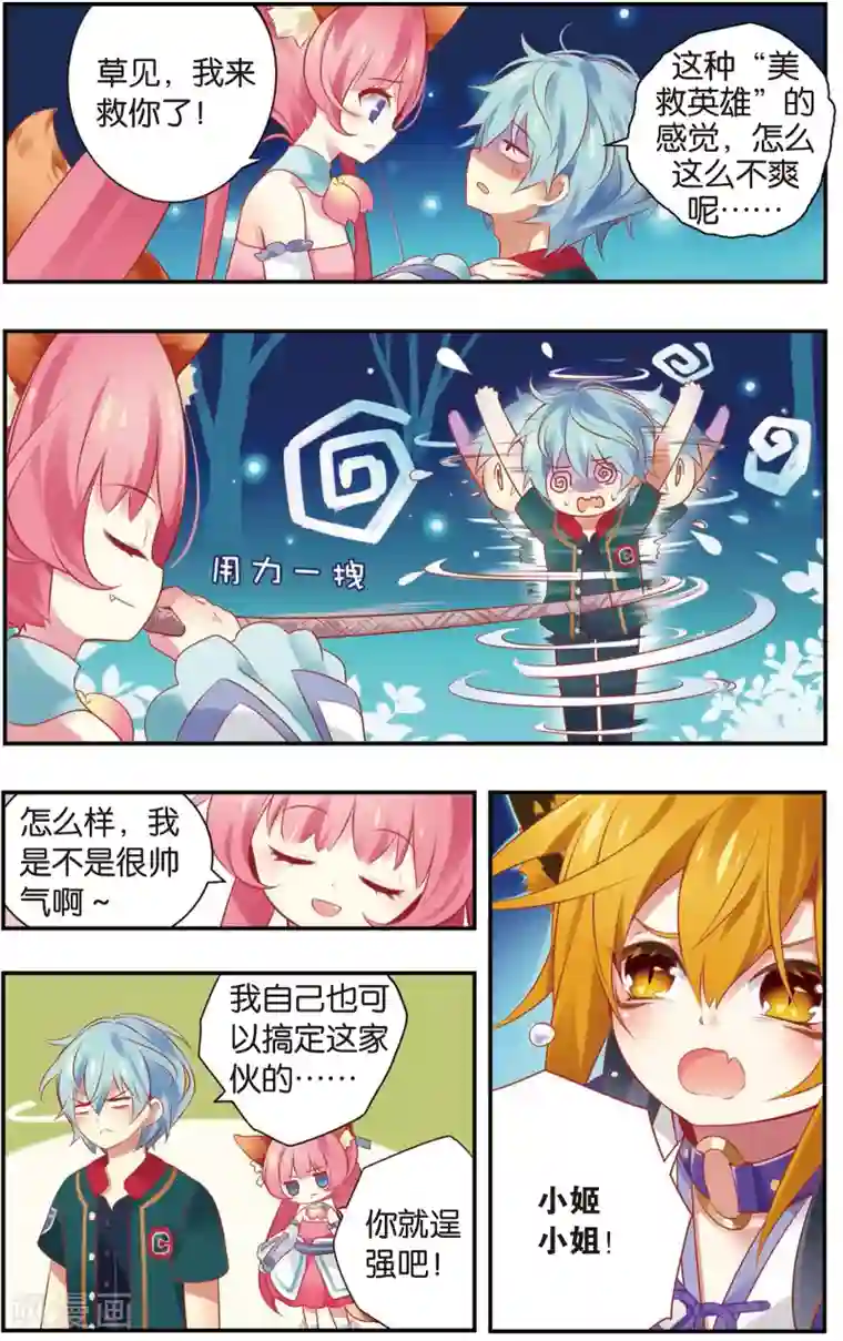 虹色妖姬第14话 诶！三角（恋）？(下)