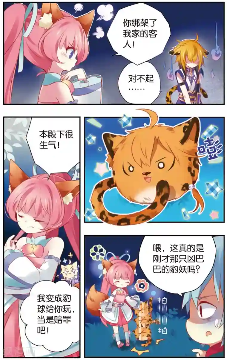 虹色妖姬第14话 诶！三角（恋）？(下)