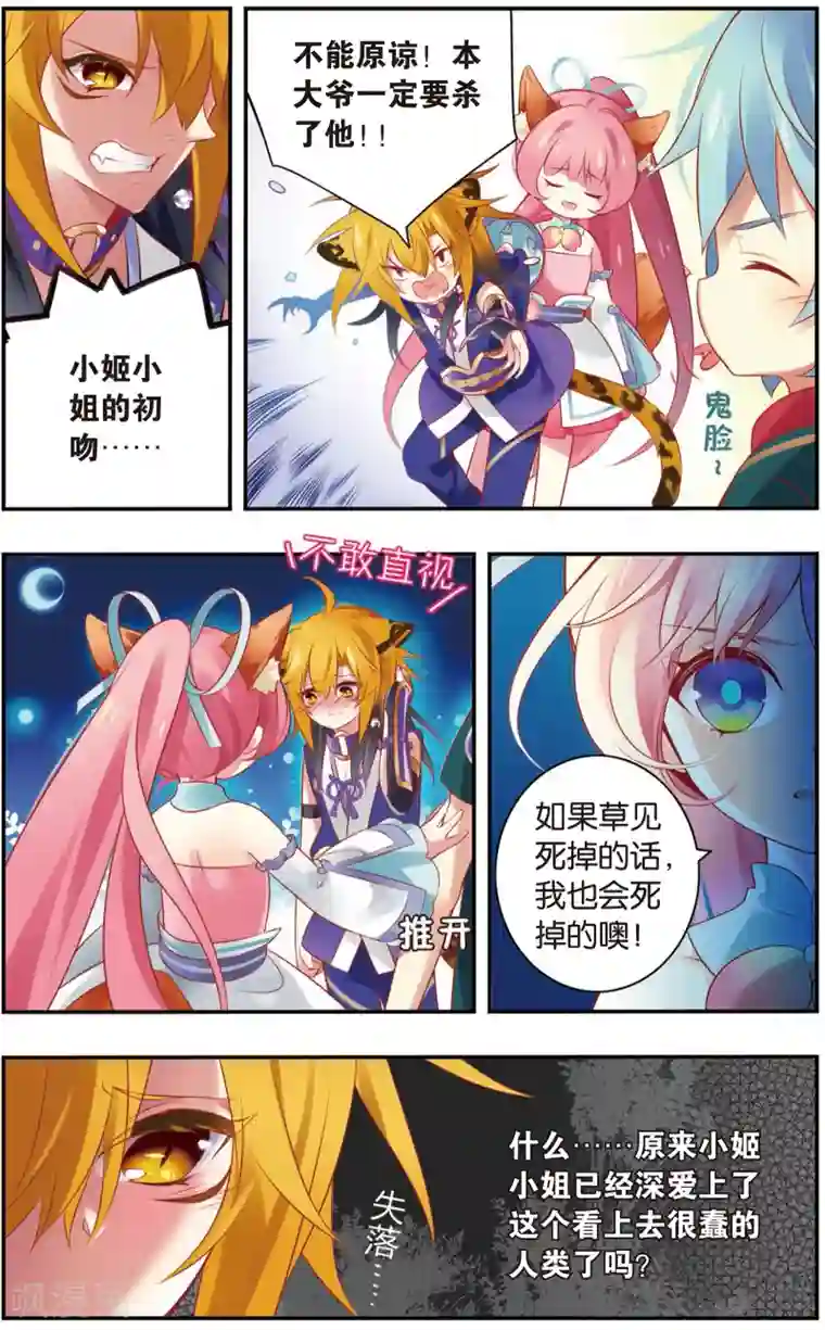 虹色妖姬第14话 诶！三角（恋）？(下)