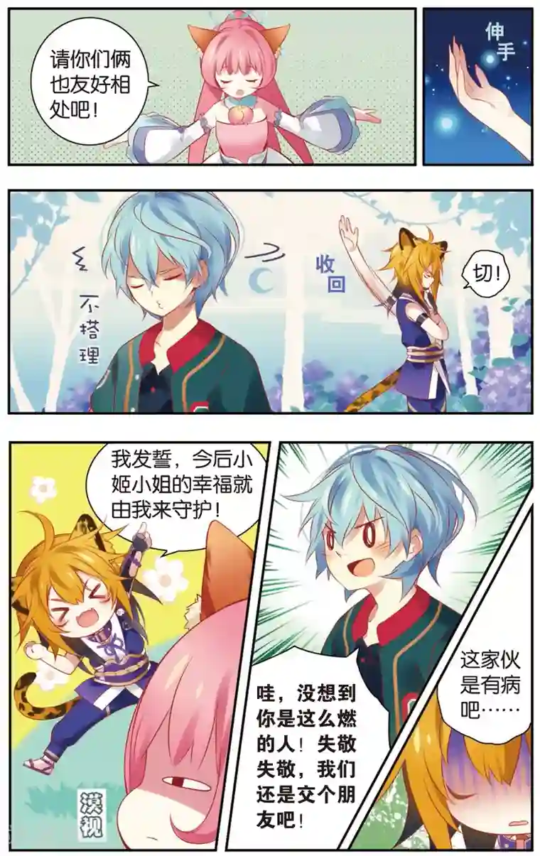 虹色妖姬第14话 诶！三角（恋）？(下)