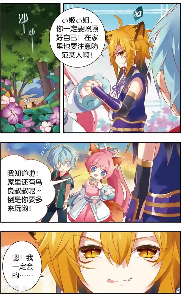 虹色妖姬第14话 诶！三角（恋）？(下)