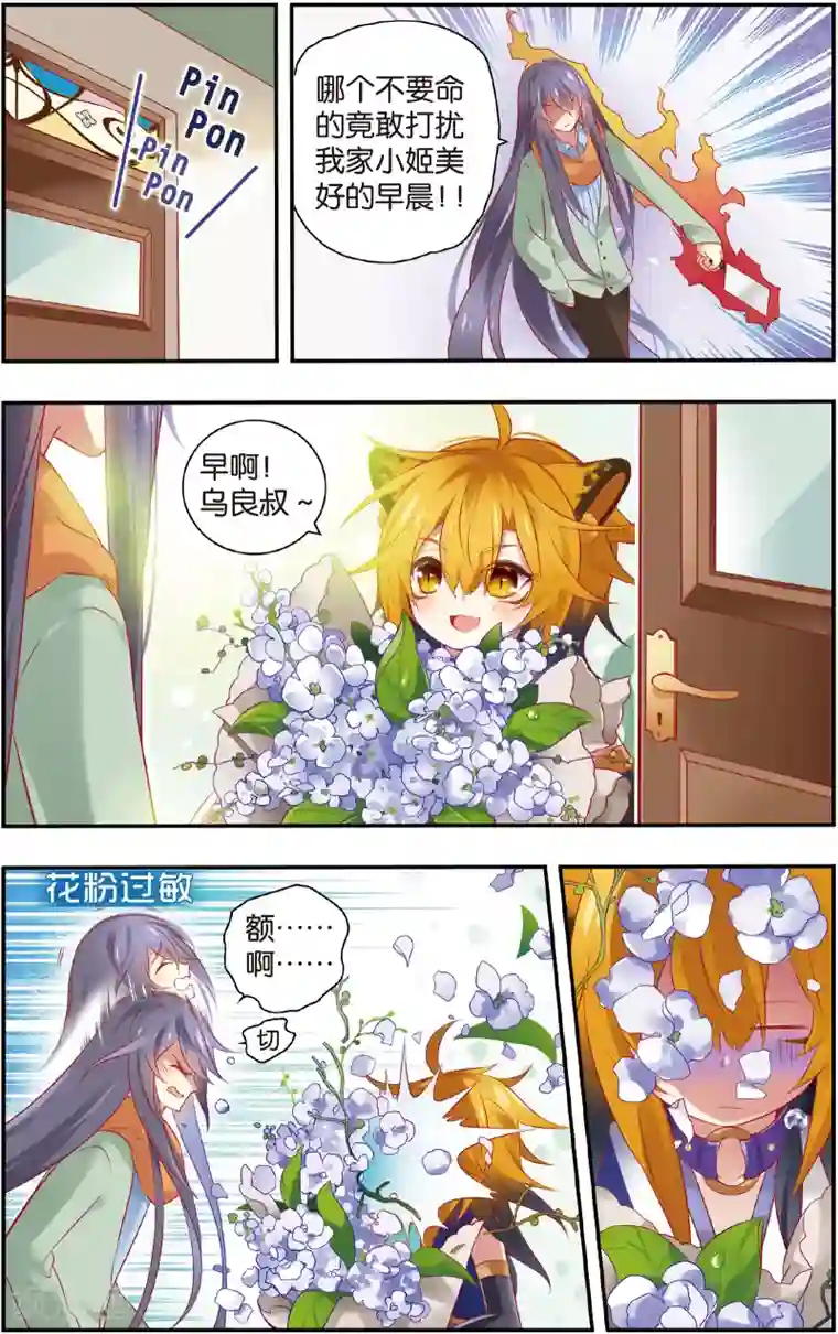 虹色妖姬第15话 同一屋檐下(上)