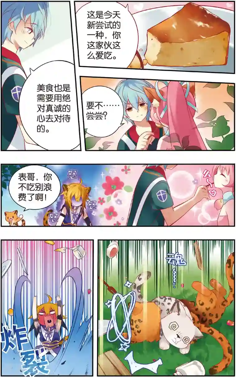 虹色妖姬第15话 同一屋檐下(上)