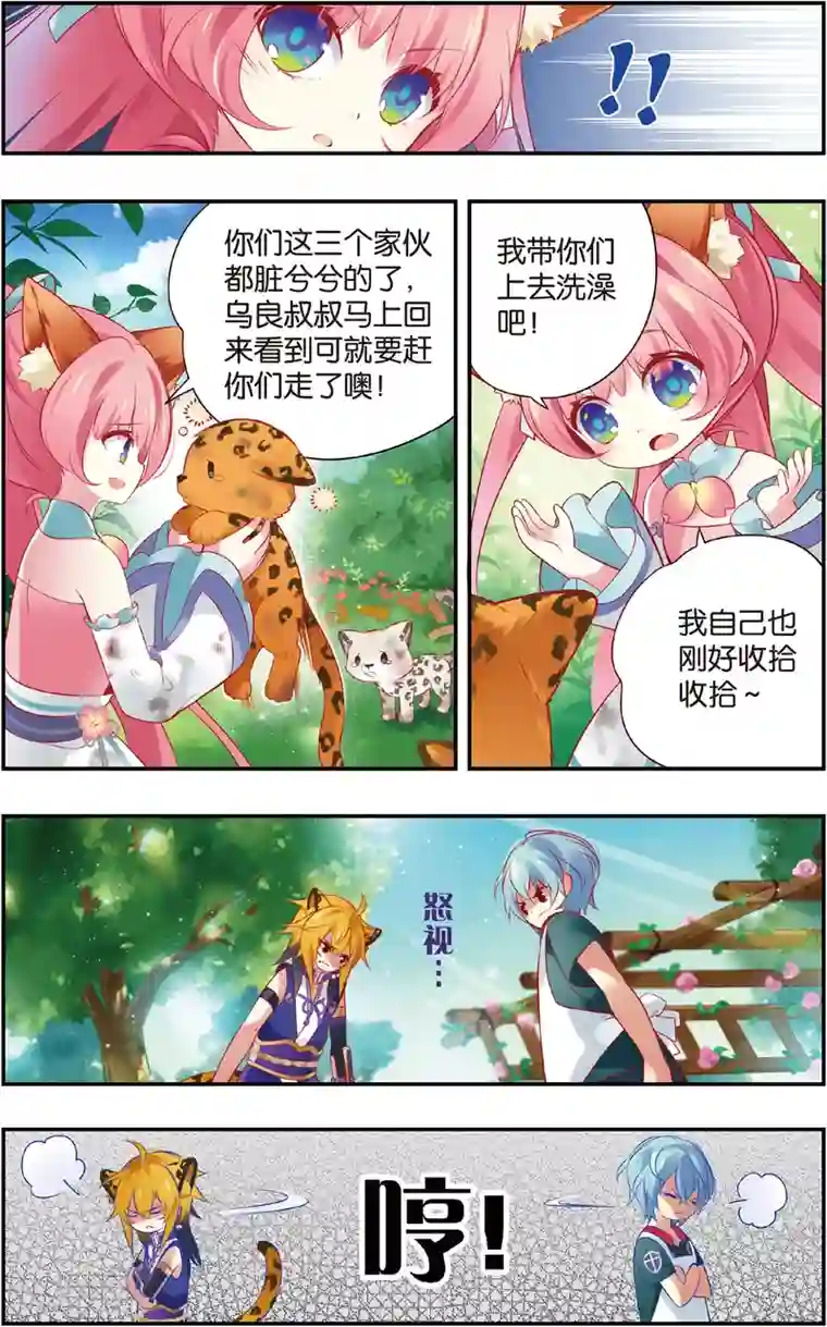 虹色妖姬第15话 同一屋檐下(上)