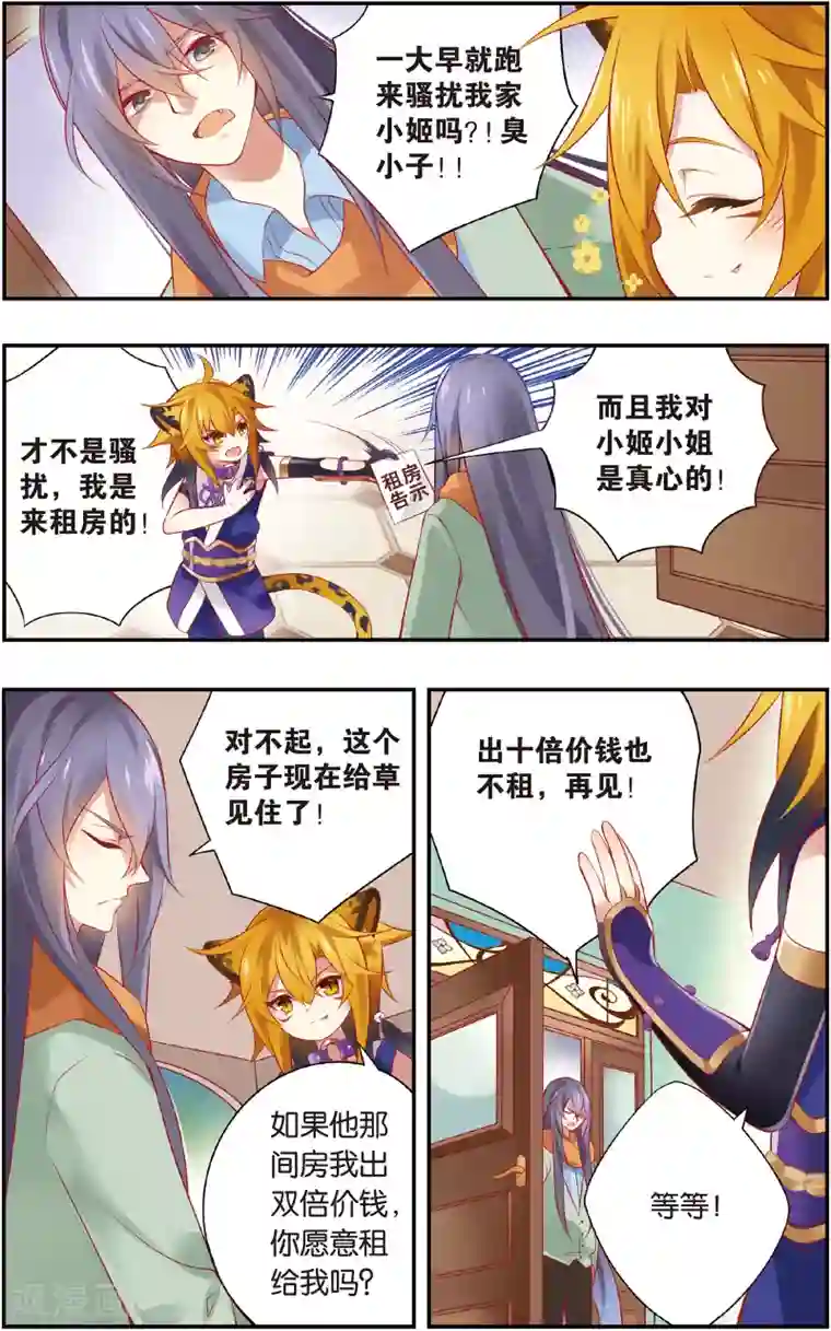 虹色妖姬第15话 同一屋檐下(上)