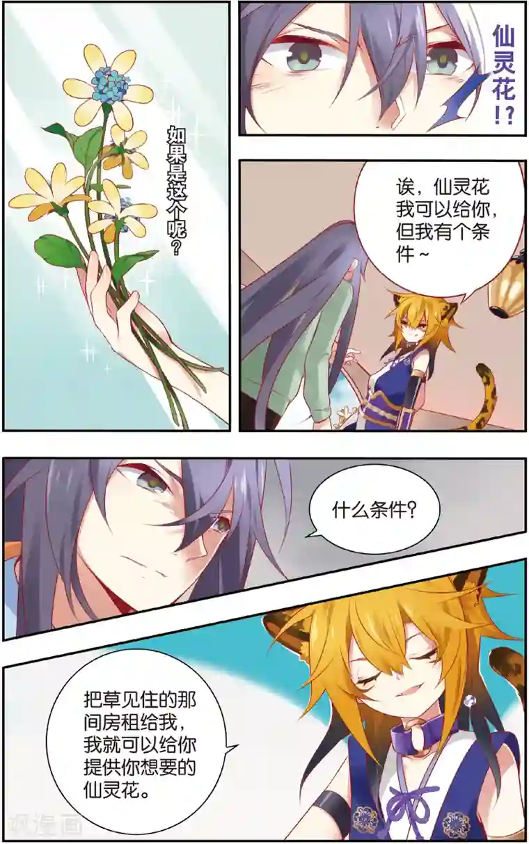 虹色妖姬第15话 同一屋檐下(上)