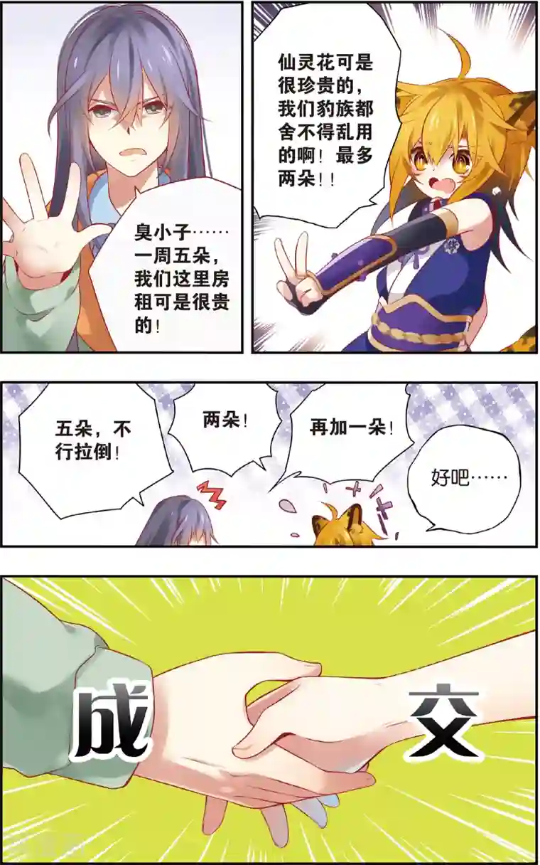 虹色妖姬第15话 同一屋檐下(上)