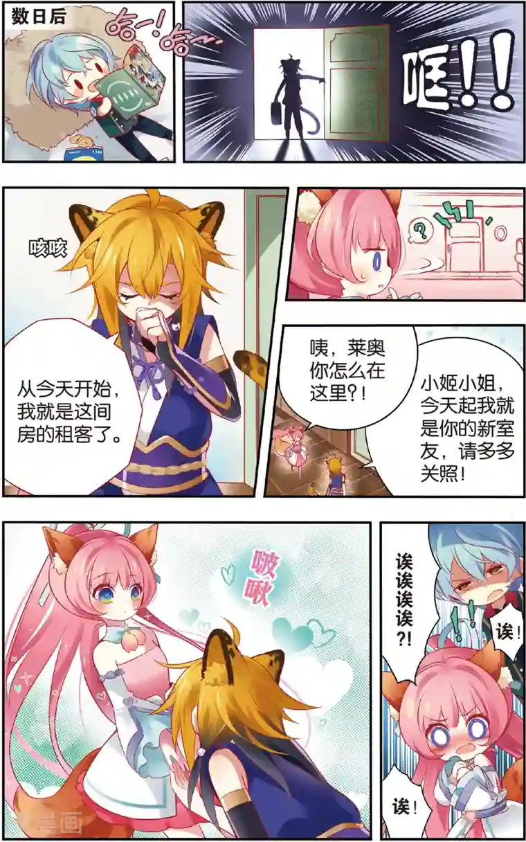 虹色妖姬第15话 同一屋檐下(上)