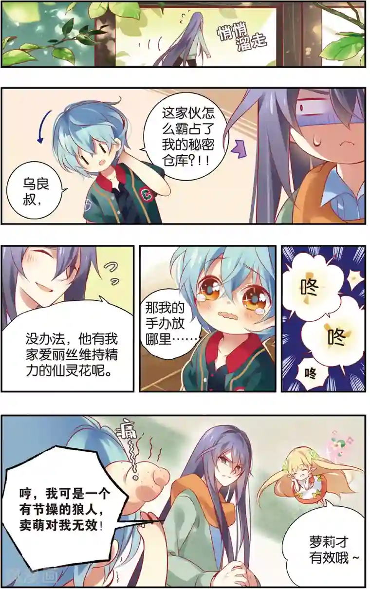 虹色妖姬第15话 同一屋檐下(上)