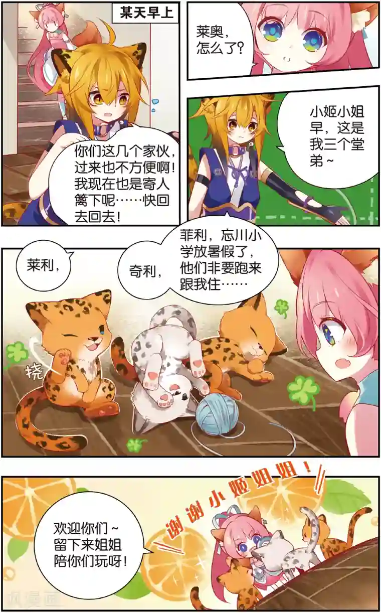 虹色妖姬第15话 同一屋檐下(上)