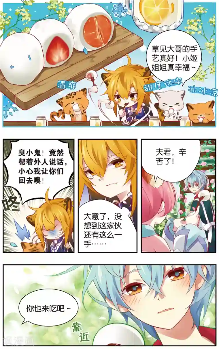 虹色妖姬第15话 同一屋檐下(上)