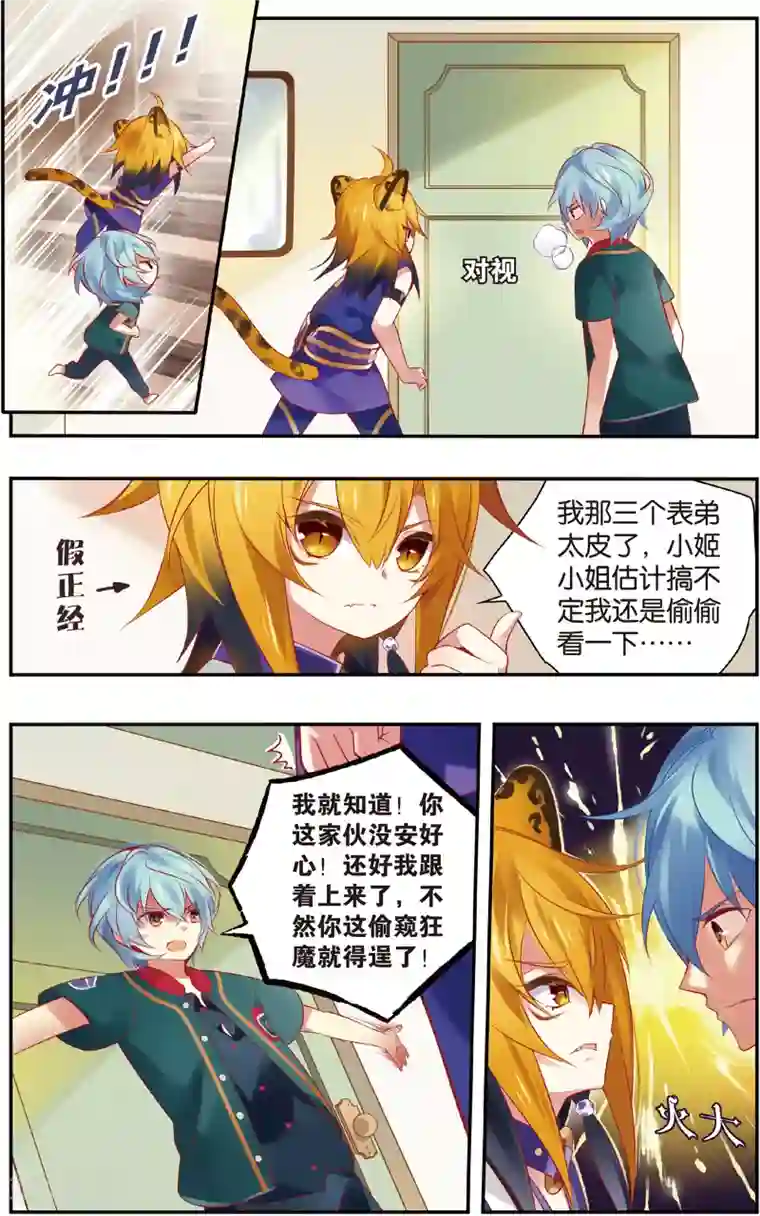 虹色妖姬第16话 同一屋檐下(下)